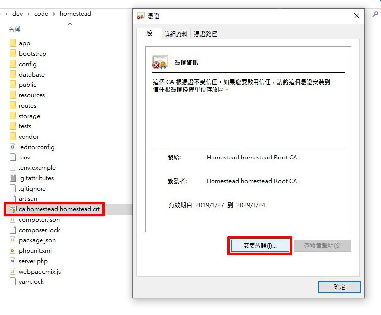 安裝 Homestead CA 根憑證 1