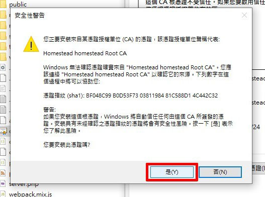 安裝 Homestead CA 根憑證 5